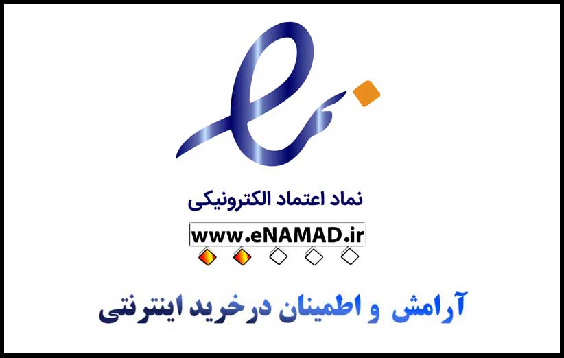 نماد اعتماد 2 ستاره